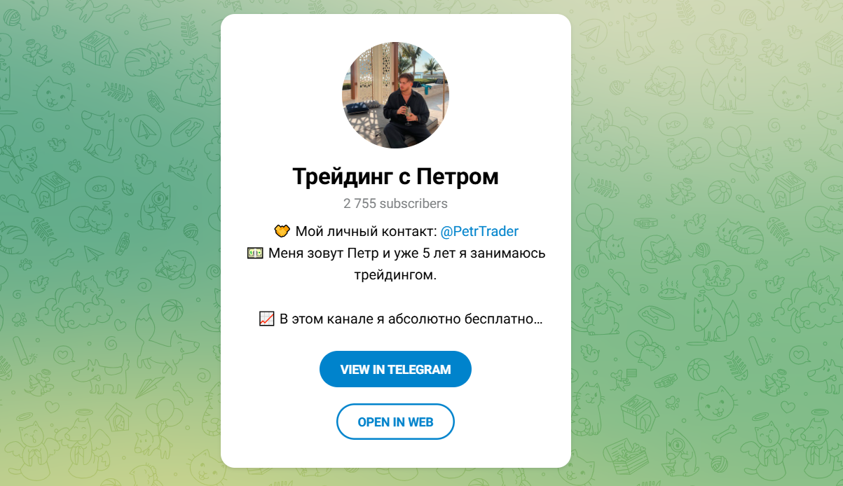 трейдинг с петром