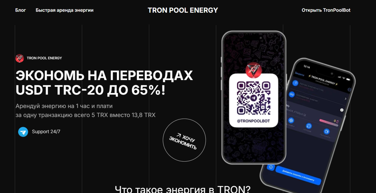 tron pool energy