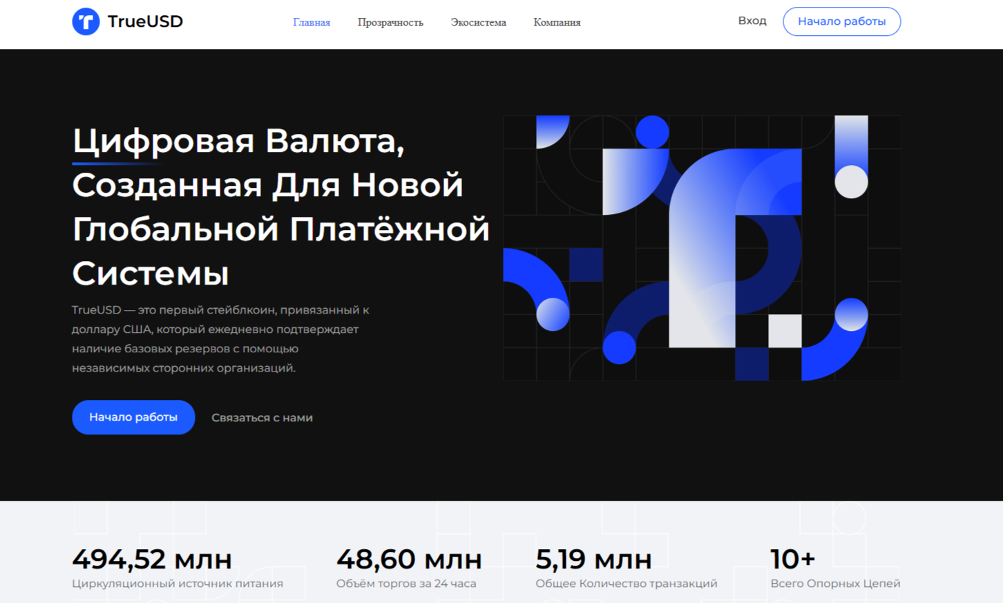 Trueusd