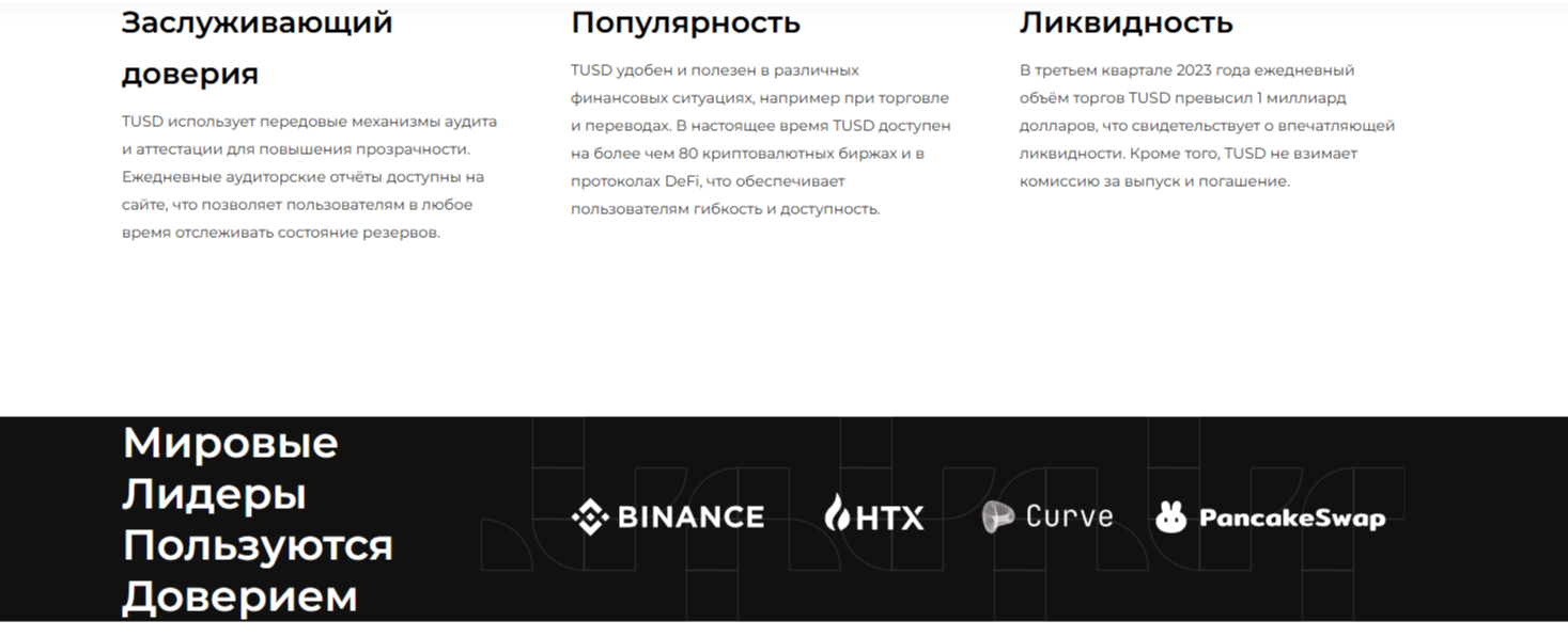Trueusd токен