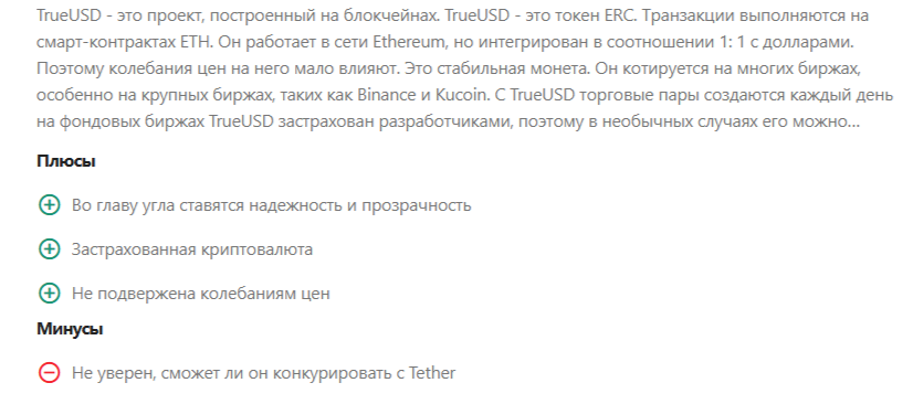Trueusd токен