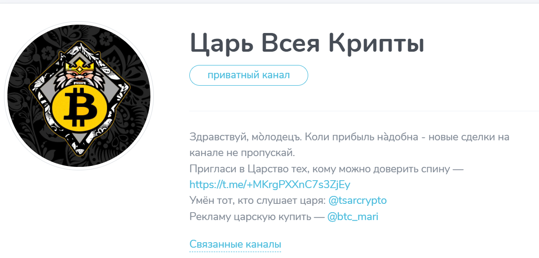 Царь Всея Крипты