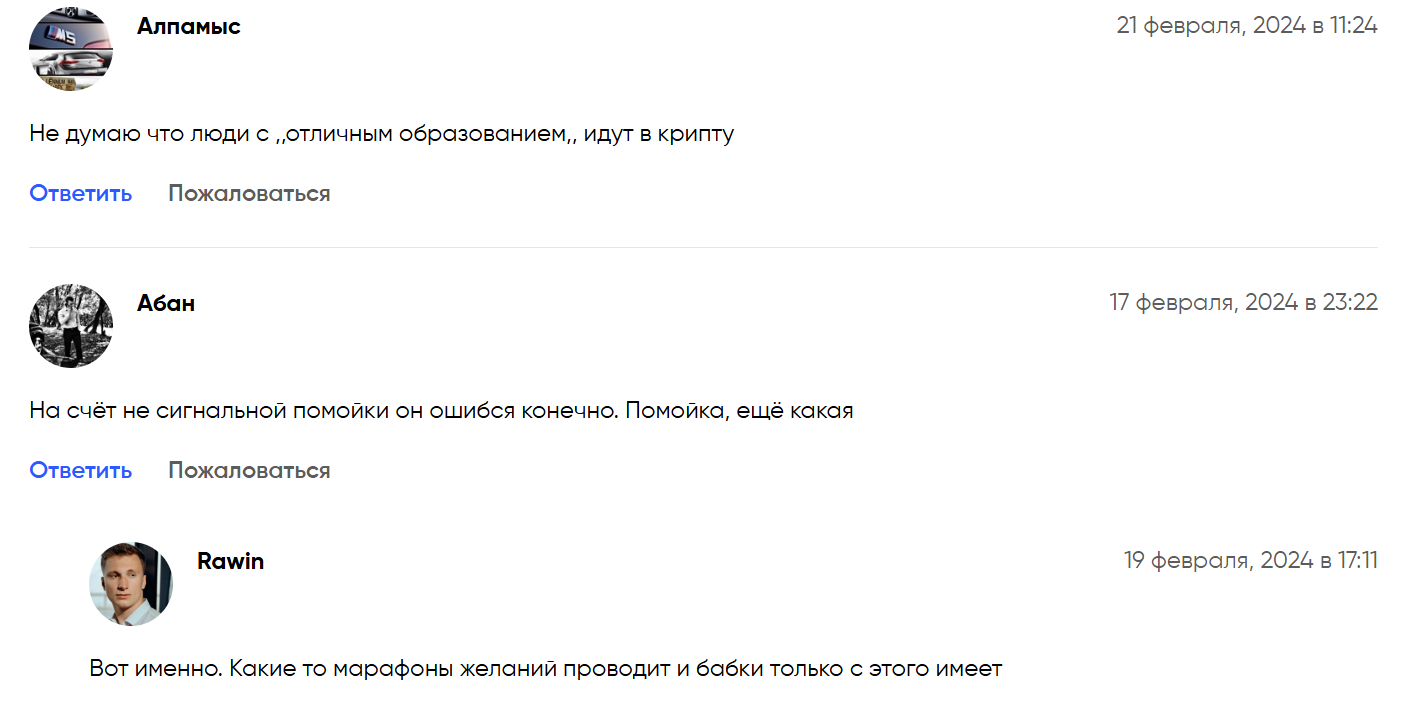 Царь Всея Крипты