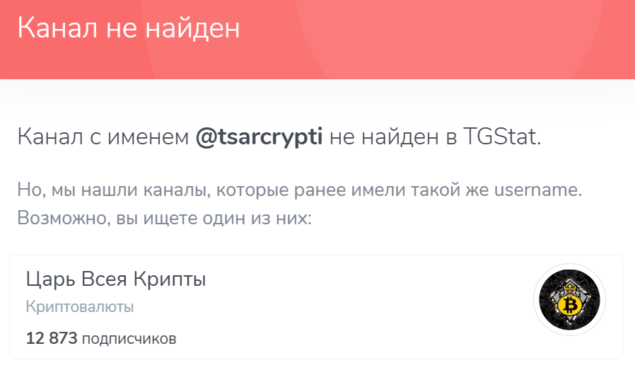 Царь Всея Крипты