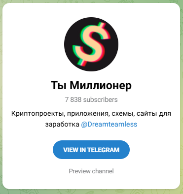 ты миллионер