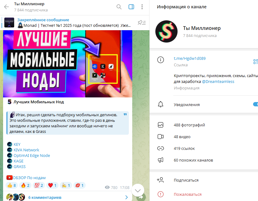 ты миллионер телеграмм