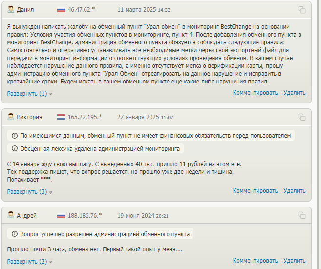 урал обмен отзывы