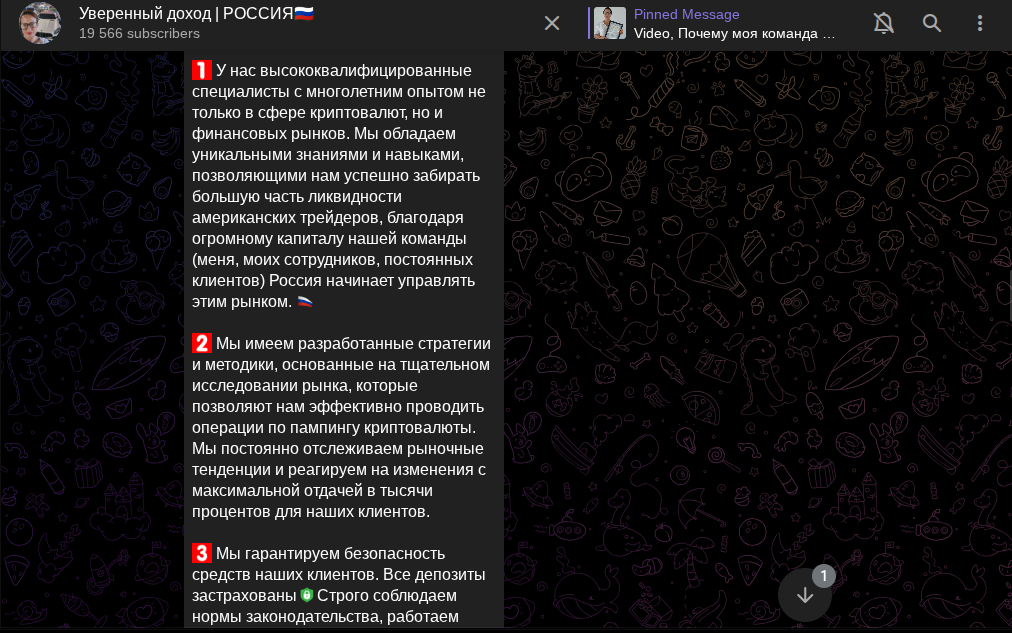 уверенный доход россия