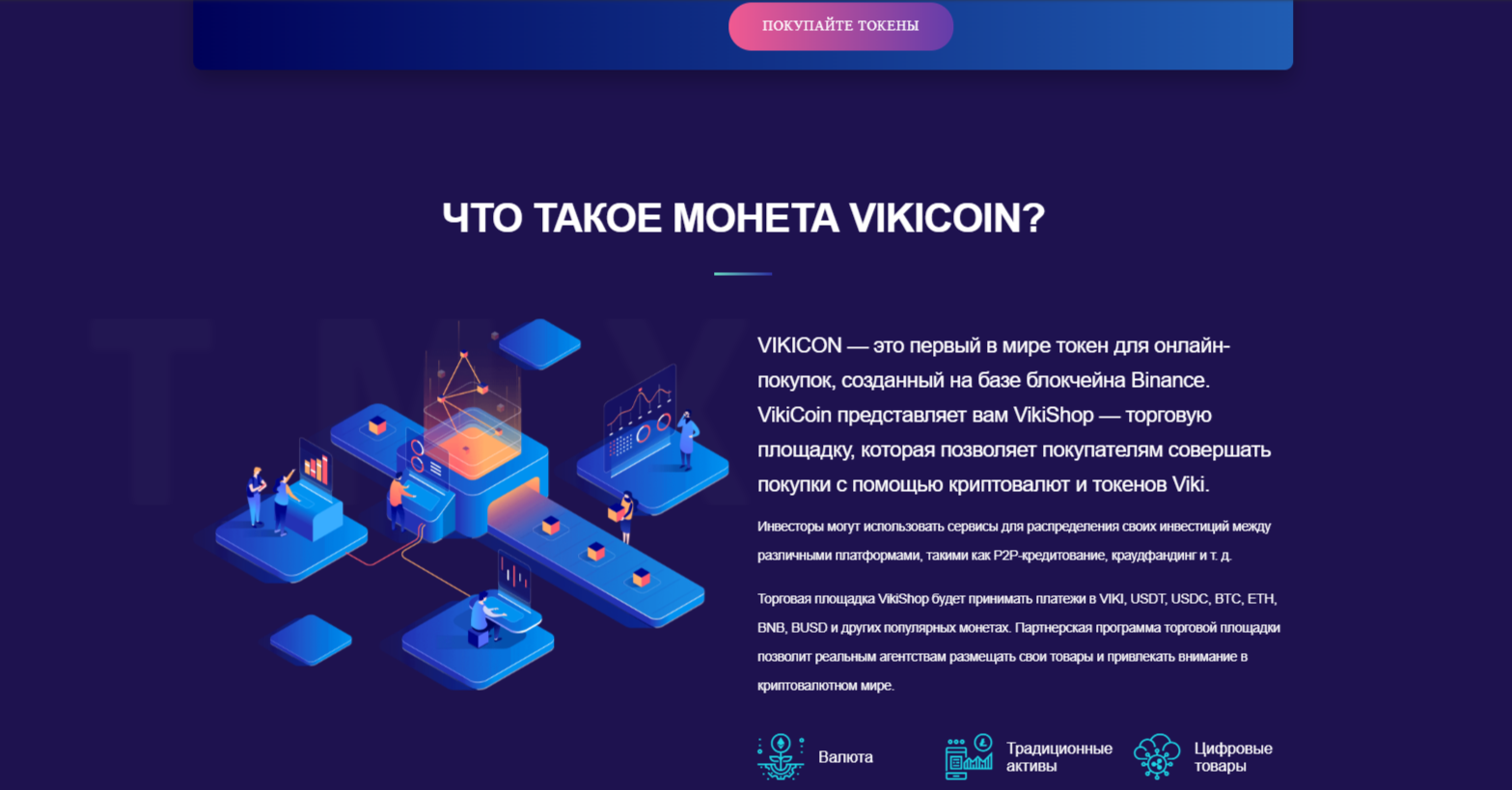 Viki Coin отзывы