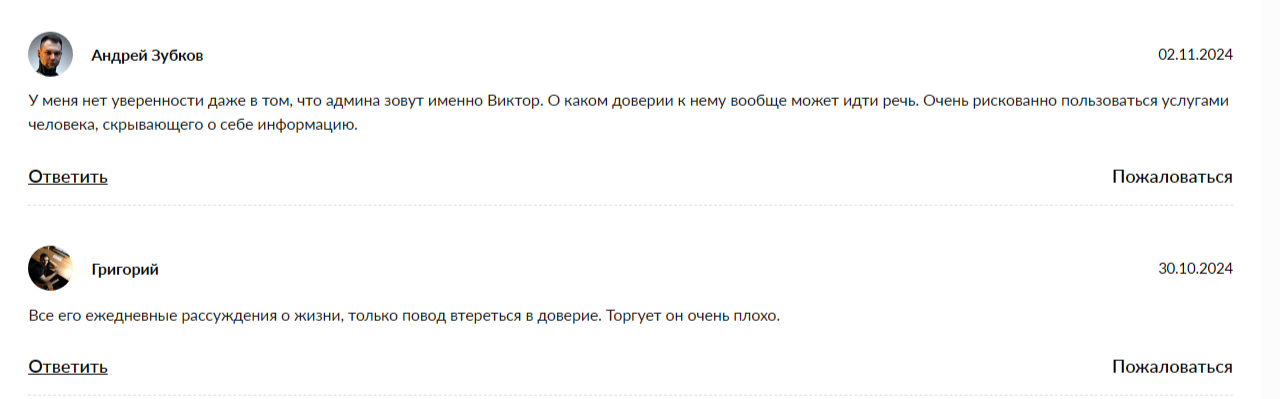 виктор profit only