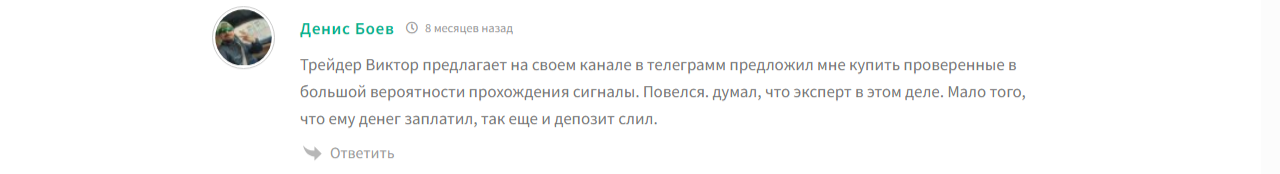 виктор трейдс