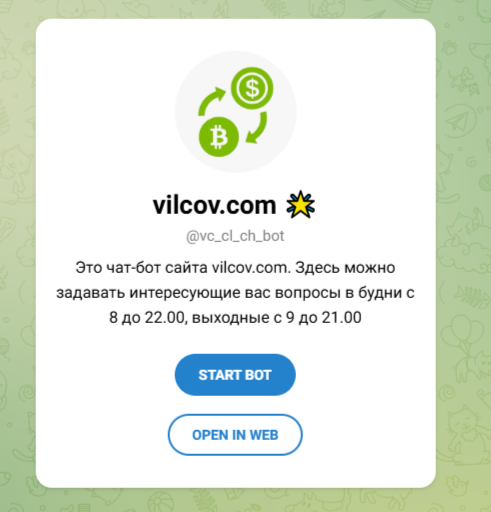 Vilcov обменник