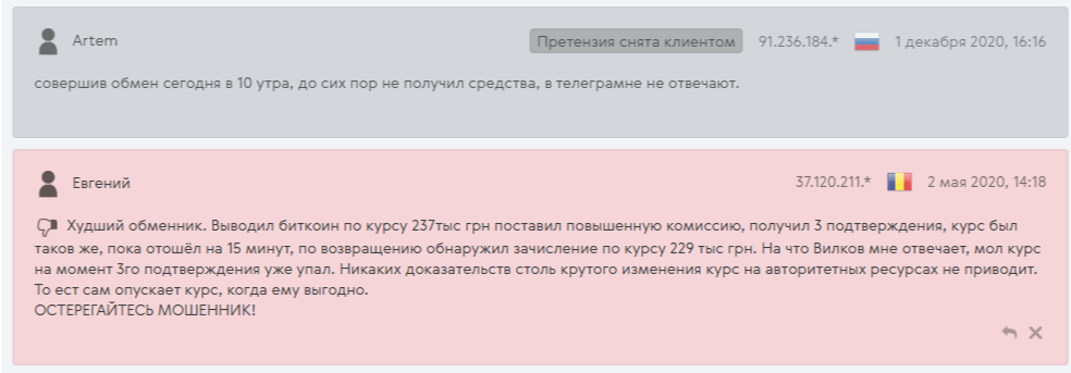 Vilcov обменник