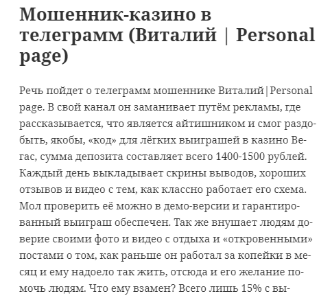 виталий personal page телеграмм