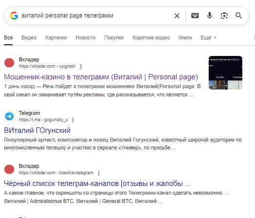 виталий personal page телеграмм