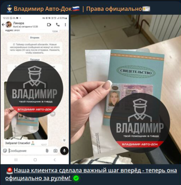 владимир авто док права