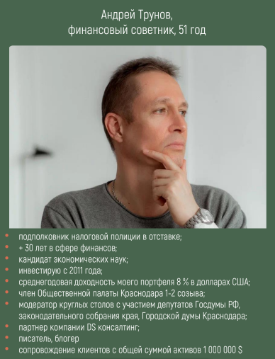Всегда при деньгах! | Андрей Трунов