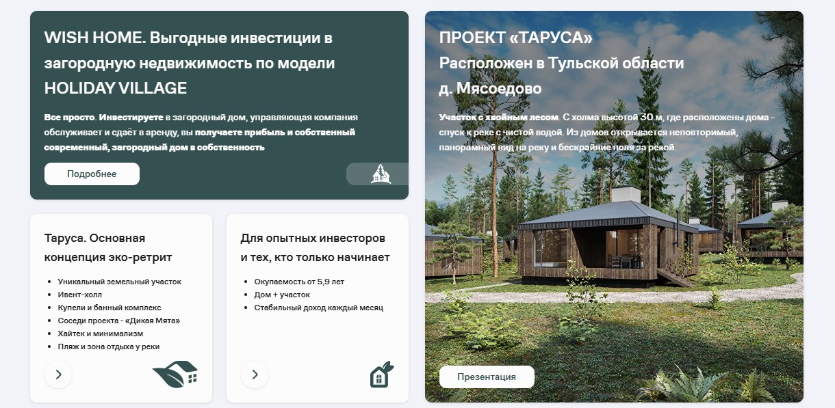 wish home отзывы инвесторов