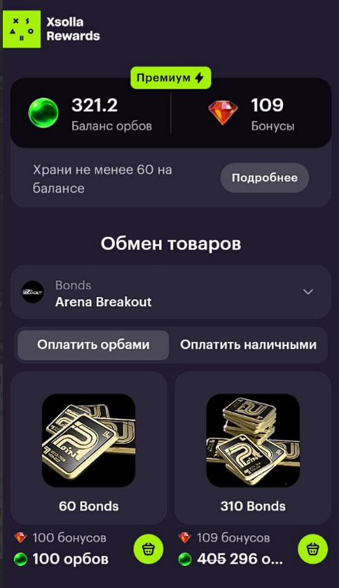 xsolla rewards отзывы