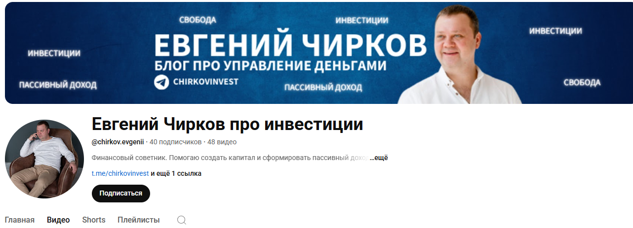 евгений чирков