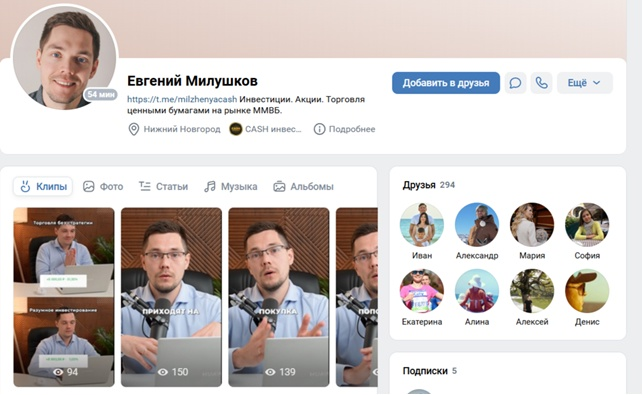Евгений Милушков Cash Инвестиции