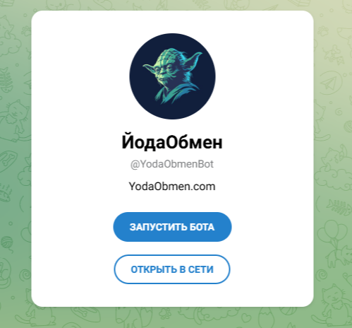 Yodaobmen обменник