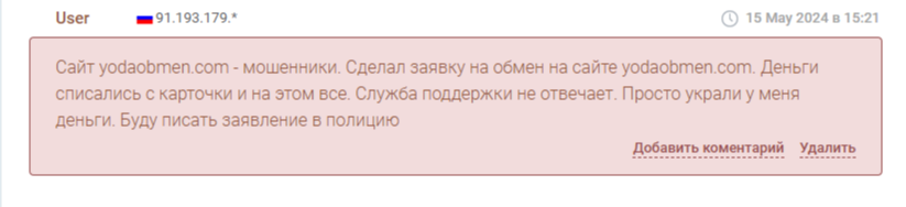 Yodaobmen обменник