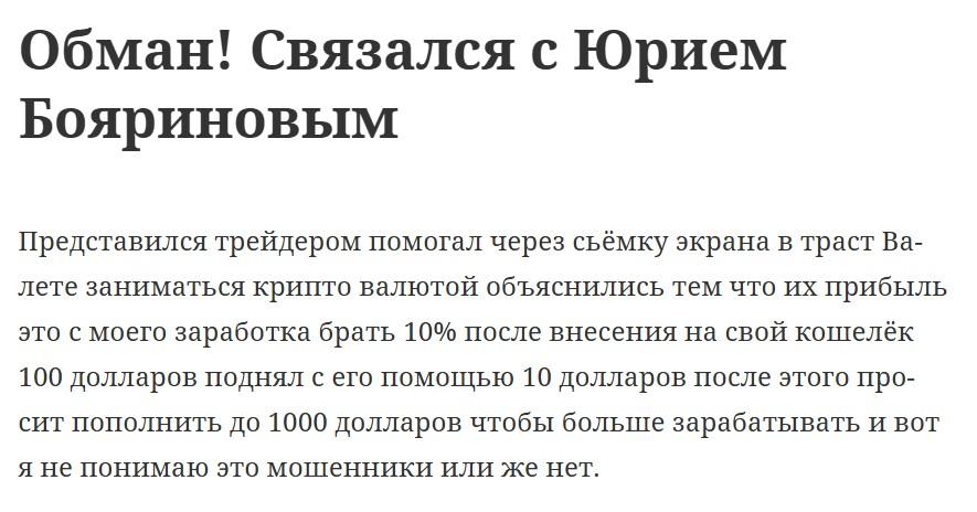 Юрий Бояринов