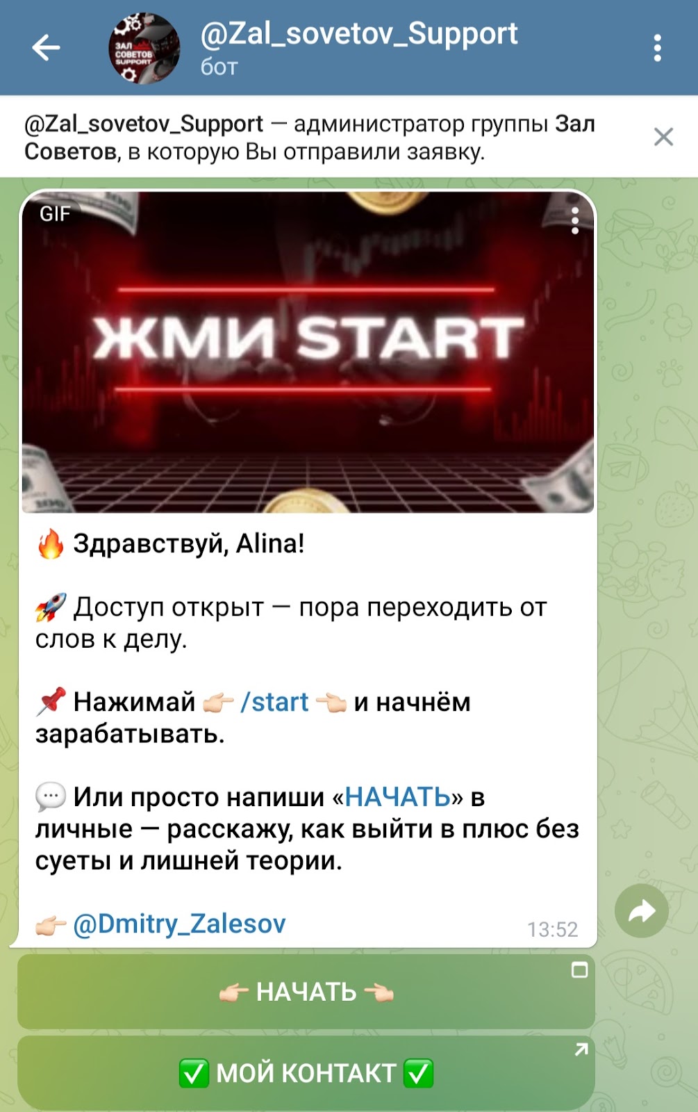 Зал Советов