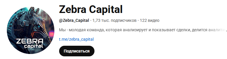 зебра капитал