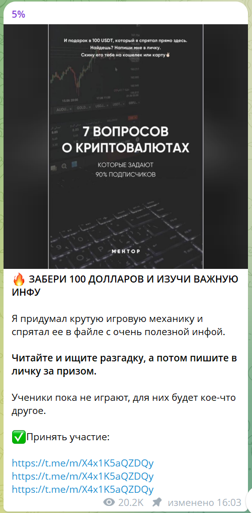 5% телеграм канал