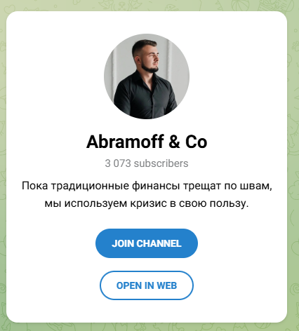 Abramoff Co трейдер
