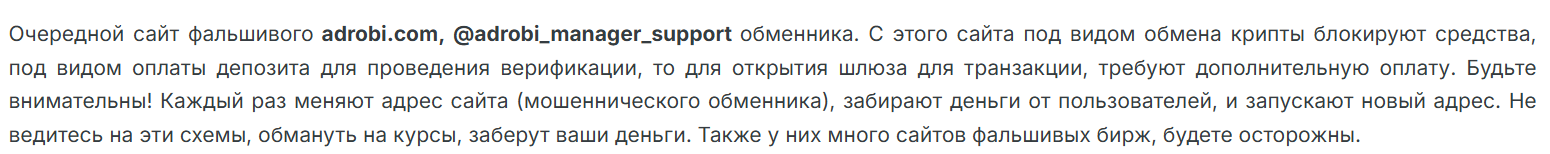 adrobi обменник