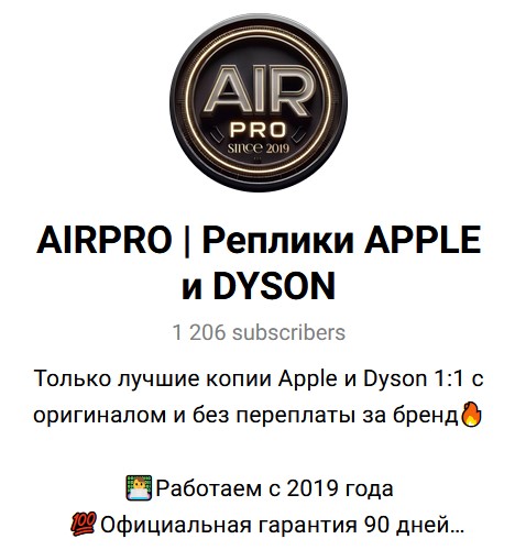 airpro магазин реплик отзывы