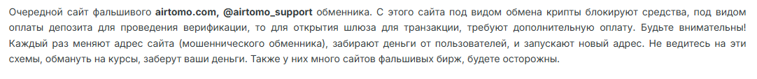 airtomo отзывы