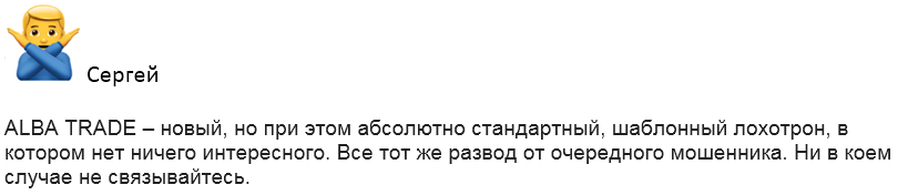 alba trade телеграм канал