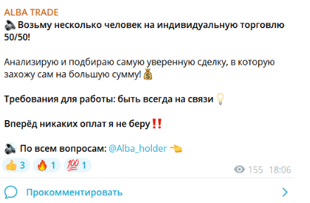 alba trade телеграм канал