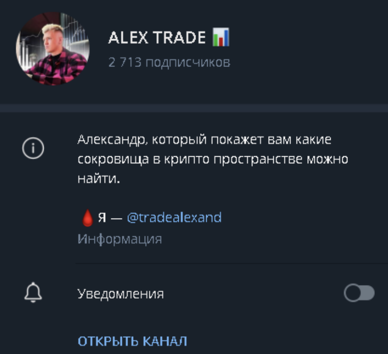alex trade отзывы