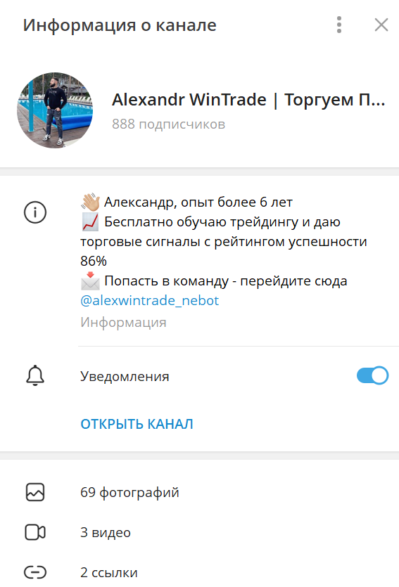 alexandr wintrade отзывы