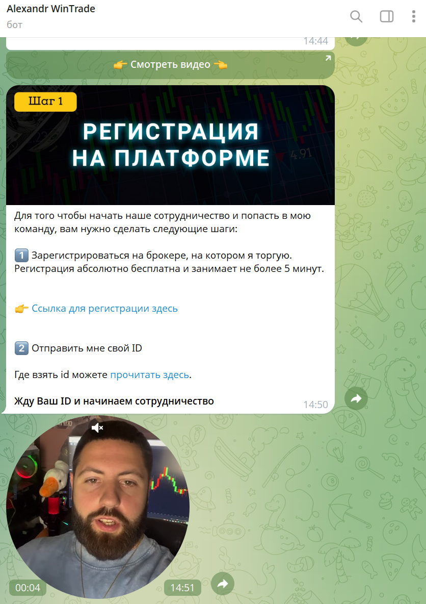 alexandr wintrade отзывы