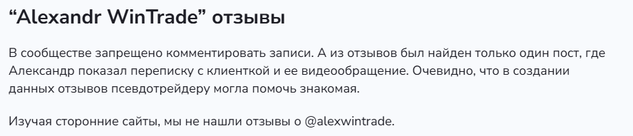 alexandr wintrade отзывы