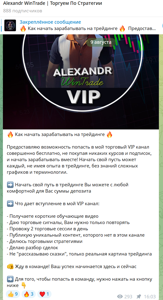 alexandr wintrade отзывы
