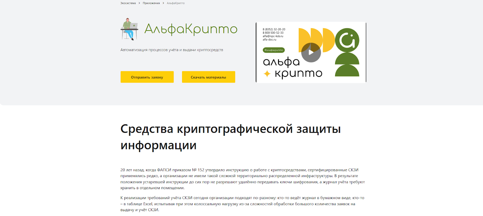 альфа крипто