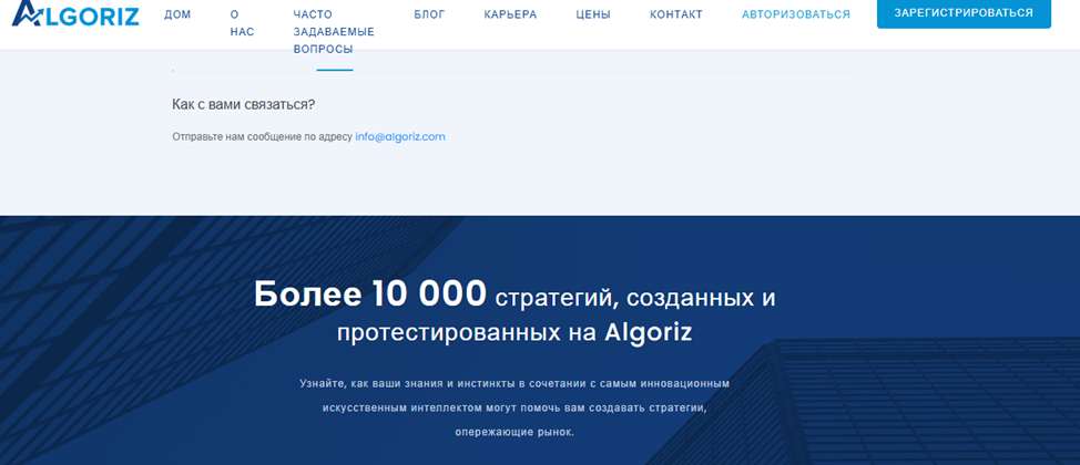 algoriz отзывы