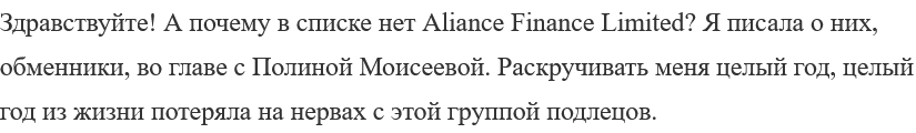 Альянс Финанс Лимитед