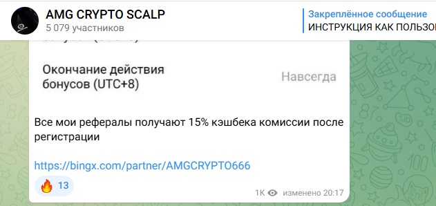 amg crypto scalp отзывы