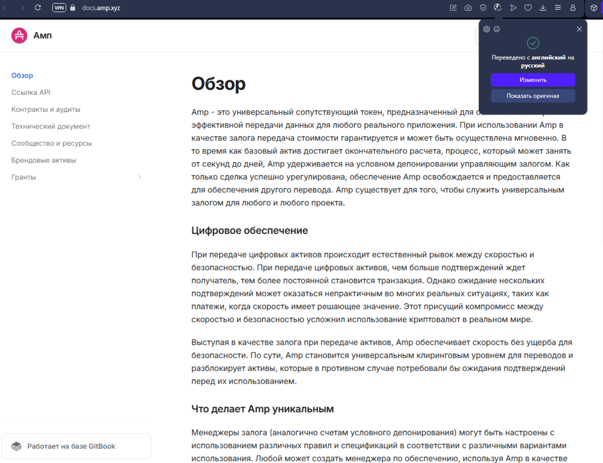 amp криптовалюта