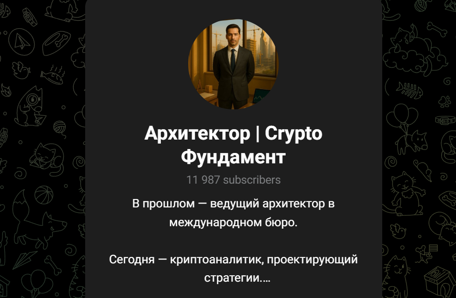 Андрей Архитектор