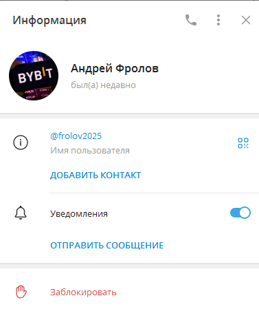 Андрей Фролов