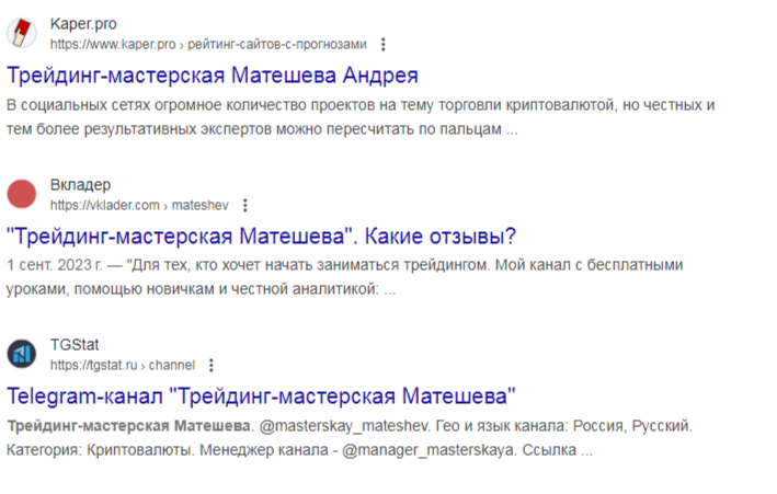андрей матешев отзывы